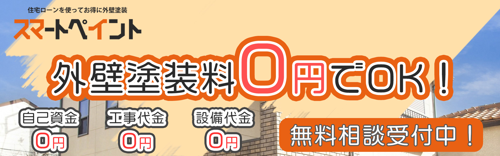 スマートペイント
